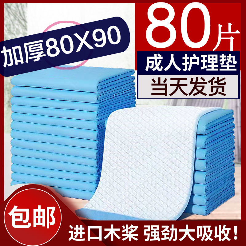 80片加厚成人护理垫80x90大号老人老年人隔尿垫一次性尿不湿 棉柔