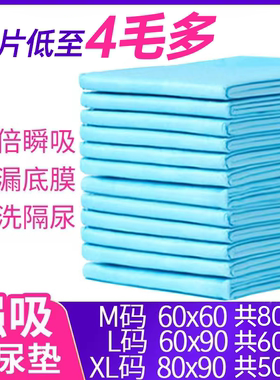 成人隔尿垫老人用多功能护理垫80x90大尺寸一次性尿垫加厚纸尿垫
