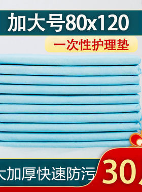 老人护理垫加厚80X120成人纸尿裤尿不湿一次性纸尿片男女士隔尿垫