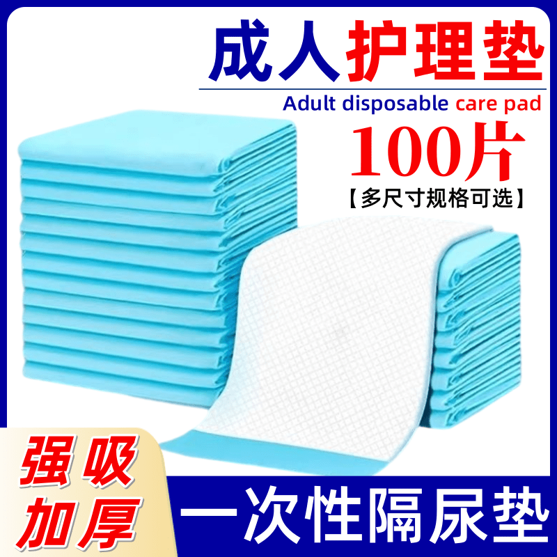 成人一次性护理垫60x90隔尿垫老人用尿垫老年人80x120特大号加厚