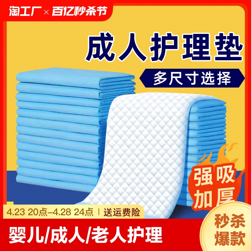 加厚大尺寸一次性隔尿垫成人卧床老人专用纸尿裤产褥护理床垫床上