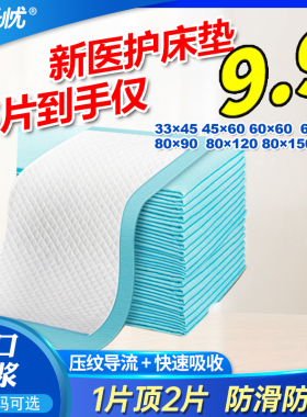 加厚护理垫60*90老人用护理垫 成人隔尿垫一次性尿不湿产妇产褥垫