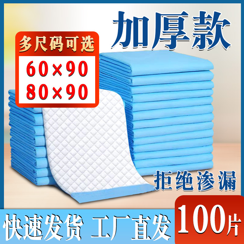 加厚型成人护理垫60x90隔尿垫老人用尿不湿一次性老年纸尿垫特厚