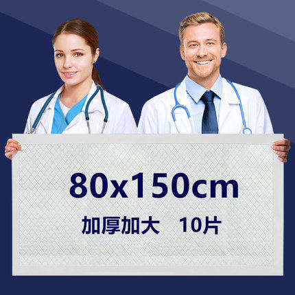 加大号成人护理垫80150加厚一次性床垫中单产妇老人尿不湿隔尿垫