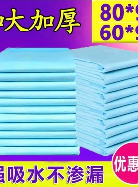 老人护理垫6090加厚 隔尿垫老年人尿不湿纸尿裤 一次性床垫80X90