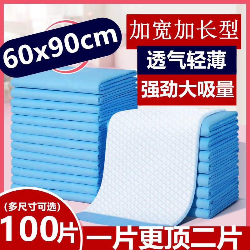 加厚成人隔尿垫老人用一次性护理垫60x90老年人专用80x90大号尿垫