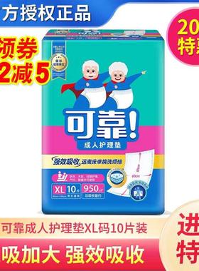 可靠成人护理垫60x90 加厚老人用纸尿垫一次性产妇护垫隔尿垫XL码