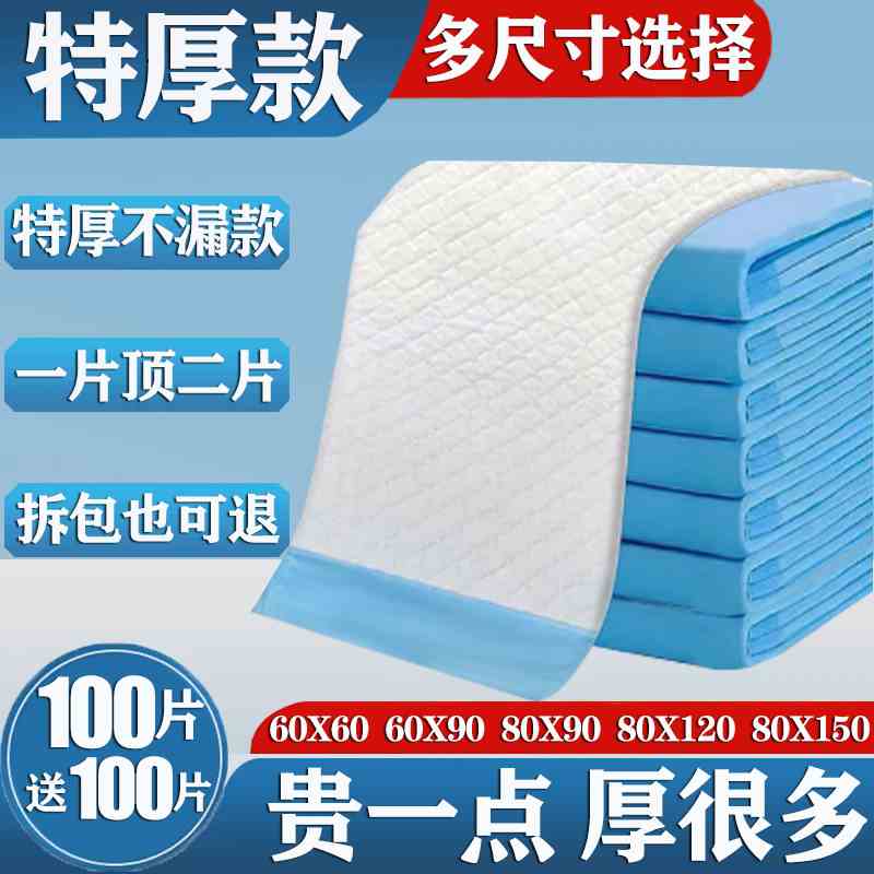 加厚成人隔尿垫80x120偏瘫老人护理垫60x90一次性老年人专用床垫