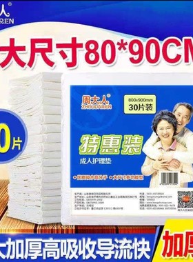 成人护理垫80X90加大加厚老人一次性隔尿垫产妇垫中单30片