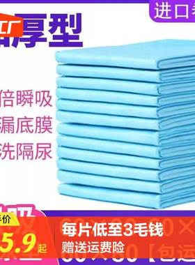 加厚大尺寸一次性隔尿垫成人卧床老人专用纸尿裤产妇产褥护理床垫