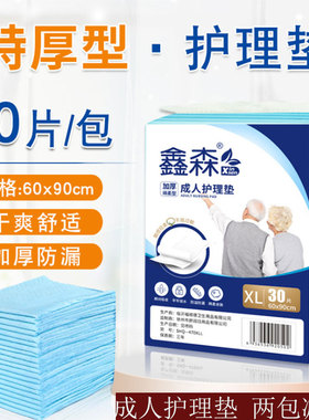 老人用护理垫加厚成人隔尿垫大号一次性纸尿垫尿不湿60X90防漏垫