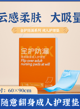 康满馨全护防漏成人护理垫老人用加厚一次性隔尿垫老年人产妇褥垫