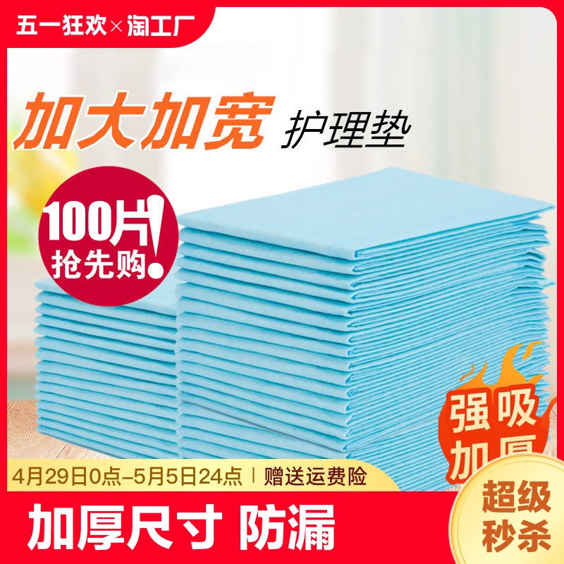 加厚大尺寸一次性隔尿垫成人老人专用纸尿裤产褥护理床垫床上防漏