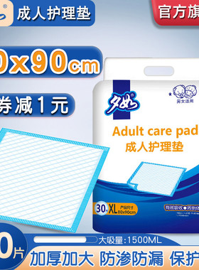 夕如成人护理垫老人80 x90加厚专用隔尿垫老年人一次性尿不湿床垫