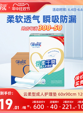 爱舒乐成人护理垫60x90一次性隔尿垫老人用加厚产妇产后产褥垫