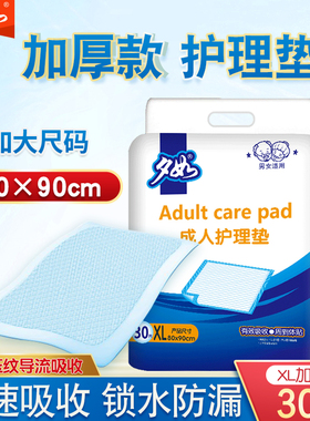 夕如成人护理垫80x90加厚款隔尿垫老年一次性护垫老人尿不湿床垫