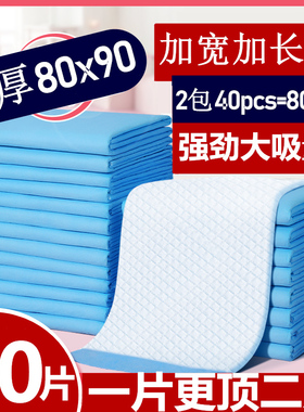 老人护理垫60x90大号隔尿垫80x120尿垫老年人专用一次性床垫加厚