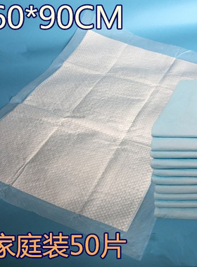 成人护理垫60*90护垫纸尿裤尿不湿老人用女隔尿垫尿片一次性尿垫