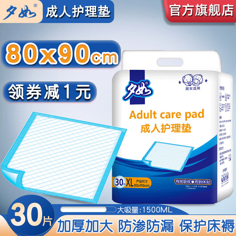 夕如成人护理垫老人80 x90加厚专用隔尿垫老年人一次性尿不湿床垫