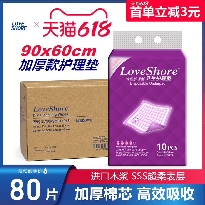 Loveshore成人护理垫80x90老人用一次性隔尿垫纸尿片产褥垫80片