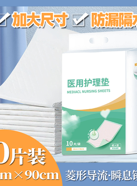 医用护理垫一次性产褥垫隔尿垫成人老人产妇产后垫单60x90加厚