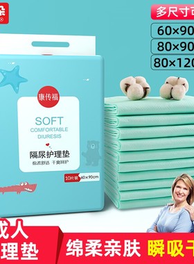 成人护理垫隔尿垫老人用80x90纸尿片尿垫大号一次性专用漏尿护垫