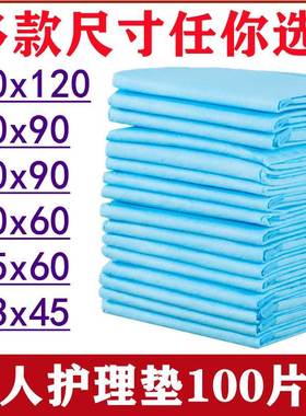 一次性隔尿垫老人护理垫成人尿片防尿垫60x90床垫产褥垫纸尿垫