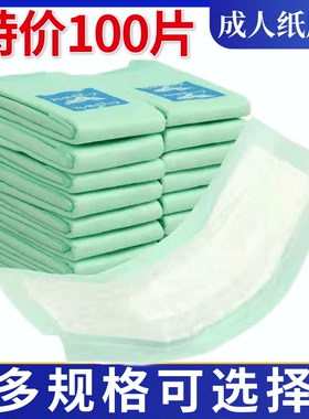 成人纸尿片老人老年人用一次性隔尿垫尿布垫大号男女护理垫经济装
