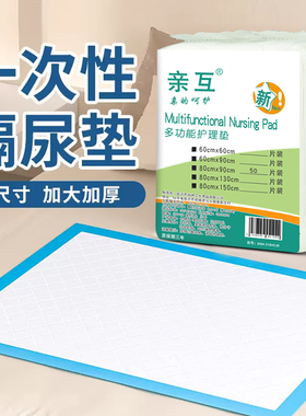 亲互加厚型成人护理垫60x90老人用尿不湿一次性隔尿垫老年纸尿垫