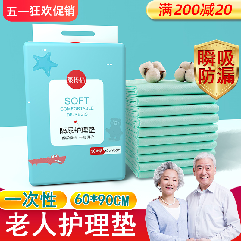 老人护理垫60x90成人隔尿垫一次性老年人大号中单垫子大人床上用