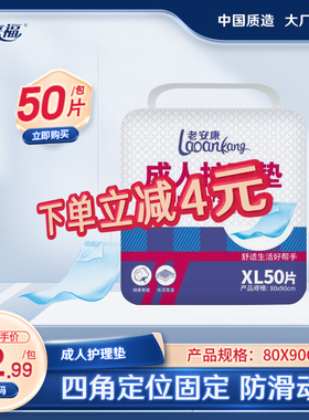 老来福成人护理垫老人用一次性隔尿垫尿不湿8090男女护理床垫50片