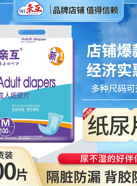 亲互成人纸尿片老人用尿不湿男女士专用纸尿垫老年人一次性隔尿垫