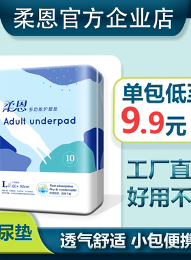 柔恩成人护理垫L码老人隔尿垫60x90男女通用一次性尿不湿产妇护垫