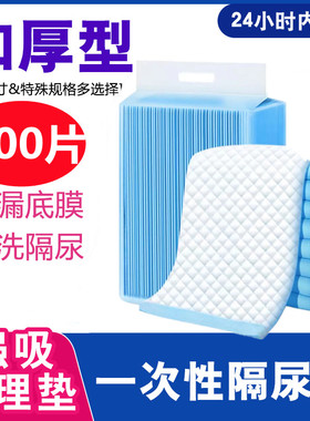 成人一次性隔尿垫护理垫60x90尿垫子老人加大专用老年中单纸尿垫