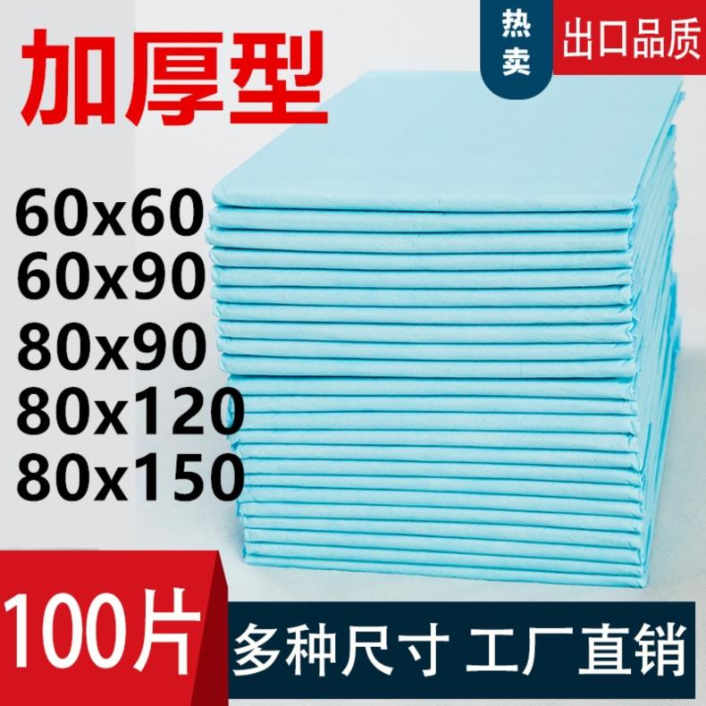 一次性卫生护理床垫60X90成人护垫产妇产后老人尿不湿隔尿垫80x90