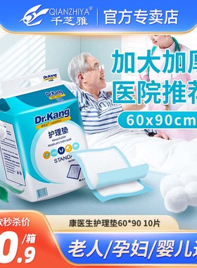 康医生老人护理垫成人纸尿垫一次性大号尿不湿6090隔尿垫10片装