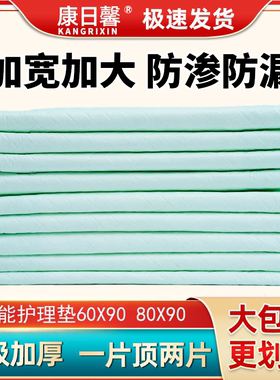 隔尿垫老人用一次性成人护理垫大尺寸60x90姨妈垫产妇产褥垫尿垫