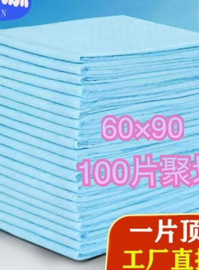6090加厚成人护理垫大号老年人一次性隔尿垫纸尿裤产褥垫100片