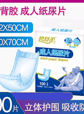 成人纸尿片尿不湿老年人护理垫用男女隔尿垫老人经济装一次性尿布