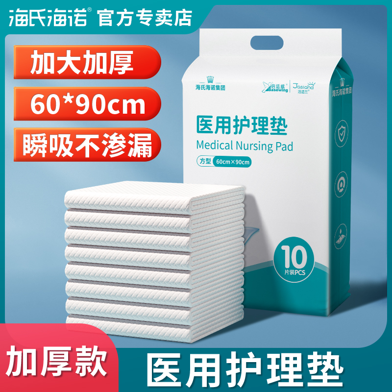 海氏海诺医用护理垫产褥垫产妇专用成人隔尿垫老人用一次性60x90