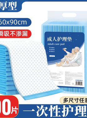 成人护理垫一次性隔尿垫大尺寸60x90老人尿垫老年人专用加厚尿片