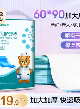一次性医用成人护理垫纸尿裤60×90老人专用隔尿垫产褥垫产妇专用