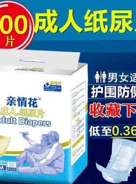 成人纸尿片老人用护理垫隔尿垫巾一次性透气尿片老年人专用尿不湿