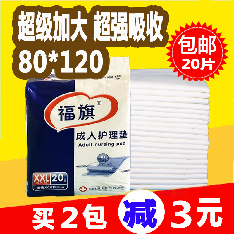 成人护理垫80×120 纸尿垫老人用一次性隔尿垫尿不湿纸尿片加大XL