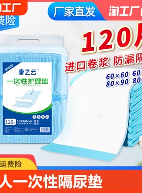 120片成人护理垫老年人专用一次性隔尿垫老人用大尺寸纸尿垫特价
