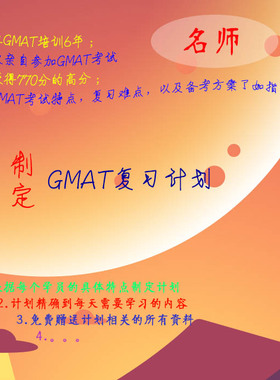 托福学习计划 GMAT复习计划雅思GRE学习规划全套备考资料真题网课