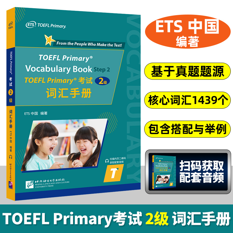 小托福考试词汇手册  TOEFL Primary考试2级词汇手册 附音频 ETS出品  toefl primary小学托福小托福标准考试真题听力阅读核心词汇