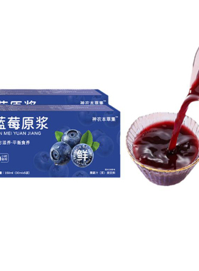 食唔谷蓝莓黑枸杞原浆150ml（30ml*5袋）盒装正品枸杞蓝莓原浆饮