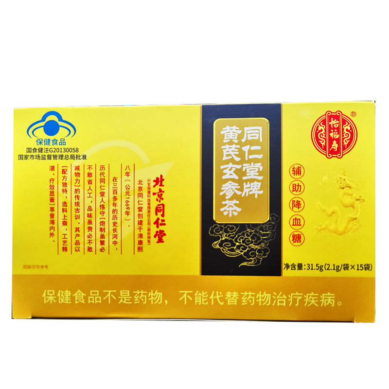北京同仁堂辅助降血糖的茶正品玉米须青钱柳桑叶茶搭苦瓜片干降糖