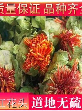 西藏藏红花正品泡水特级网红花茶红花头茶整朵橙菠萝花500克